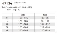 画像1: 47134 長袖アンダーレイヤー (2色)