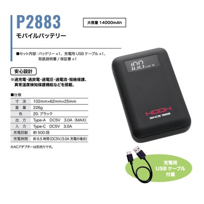 画像3: P2883 モバイルバッテリー (3)