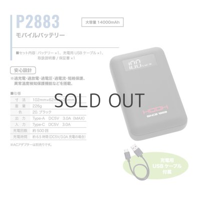 画像3: P2883 モバイルバッテリー (3)