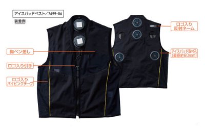 画像4: 7699-06 アイスパッド専用ベスト (4)