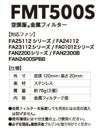 画像1: FMT500S 金属フィルターS(2個)