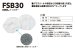 画像4: FSB-30 フィルター30枚 (4)