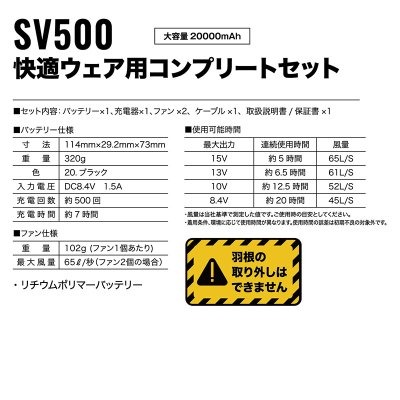 画像8: ＜快適ウェア15V機器セット＞SV500バッテリー・ファン・ケーブルセット (8)