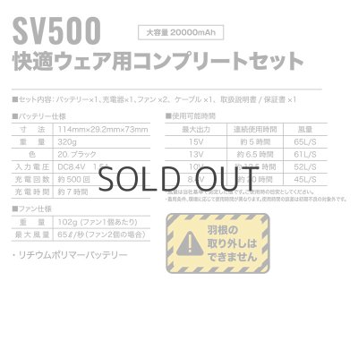 画像8: ＜快適ウェア15V機器セット＞SV500バッテリー・ファン・ケーブルセット (8)