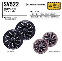 画像1: SV522 15V快適ウェア用ファン(2個) 