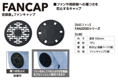画像5: FAN-CAP 空調服(R)ファンキャップ(2個) (5)