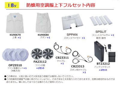 画像17: 防蜂用空調服(R)上下フルセット(選べる機器セット) (17)