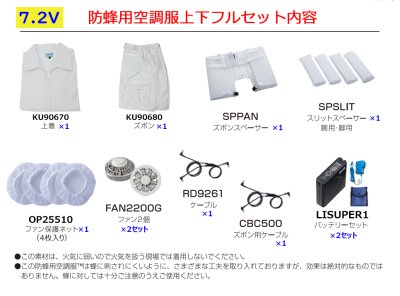 画像15: 防蜂用空調服(R)上下フルセット(選べる機器セット) (15)