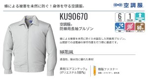 防蜂用空調服(R)上下フルセット(選べる機器セット)｜2026空調服(R) {防