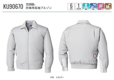 画像6: 防蜂用空調服(R)上下フルセット(選べる機器セット) (6)