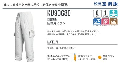 画像9: 防蜂用空調服(R)上下フルセット(選べる機器セット) (9)