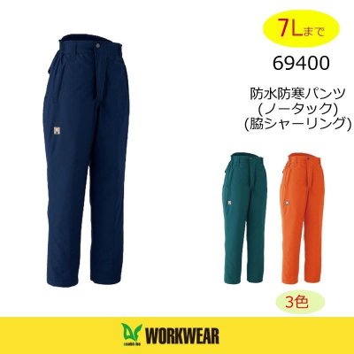 画像1: 69400 防水極寒パンツ（3色） (1)