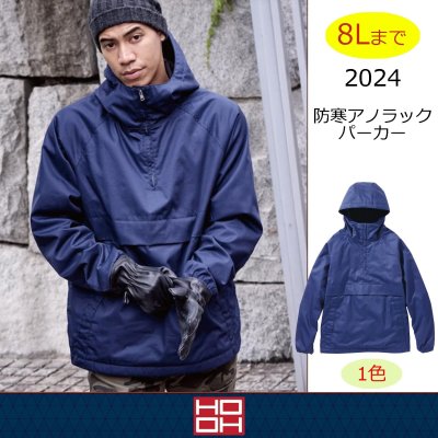 画像1: 2024 防寒アノラックパーカー (1色) (1)