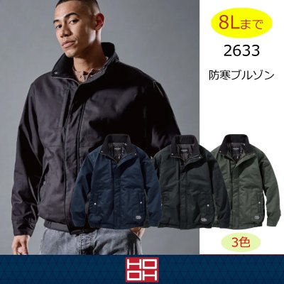 画像1: 2633 防寒ブルゾン (3色) (1)
