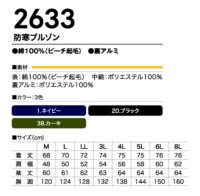 画像1: 2633 防寒ブルゾン (3色)