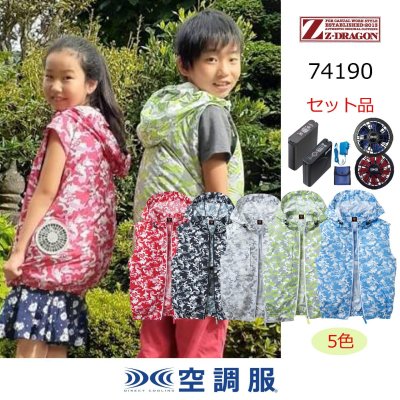 画像1: 74190【空調服(R)セット】自重堂Z-DRAGON空調服(R)ブルゾン・ファン・バッテリー(充電器付)／フードベスト (1)