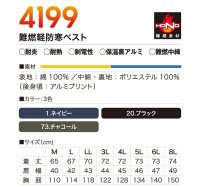 画像1: 4199 難燃軽防寒ベスト (3色)