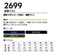 画像1: 2699 防寒ベスト (3色)