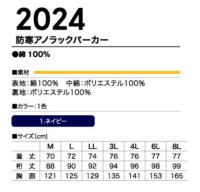 画像1: 2024 防寒アノラックパーカー (1色)