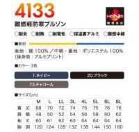 画像1: 4133 難燃軽防寒ブルゾン (3色)