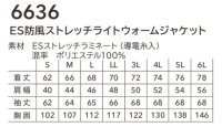 画像1: 6636 ES防風ストレッチライトウォームジャケット (6色)