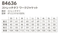 画像1: 84636 ストレッチタフワークジャケット (2色)