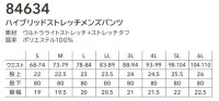 画像1: 84634 ハイブリッドストレッチメンズパン (2色)