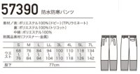 画像1: 09375 防水防寒パンツ (2色)