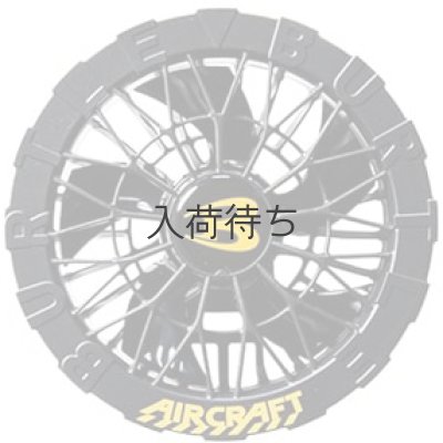 画像3: AC10-1 ファンユニット(1色) (3)
