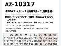 画像1: az10317 HUMA3Dストレッチ軽防寒ブルゾン (8色)