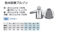 画像1: SW30444 防水防寒ブルゾン (5色)