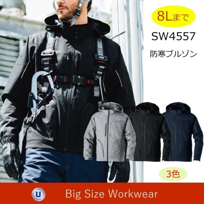 画像1: SW00-4557 防寒ブルゾン (3色) (1)