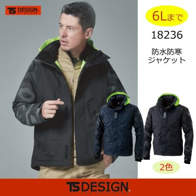 画像1: 18236 メガヒートフラッシュ防水防寒ジャケット (2色) (1)