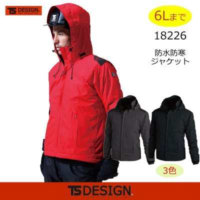 画像1: 18226 メガヒート防水防寒ジャケット (3色) (1)