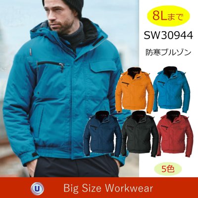 画像1: SW30944 防寒ブルゾン (5色) (1)