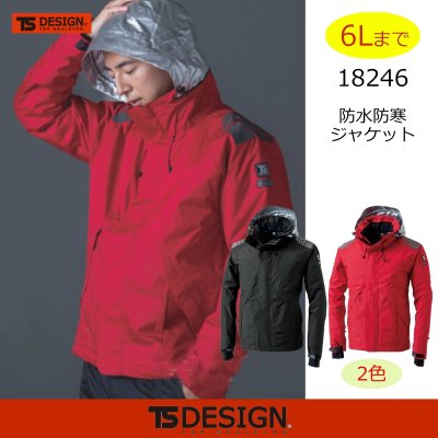 画像1: 18246 メガヒートES防水防寒ジャケット (2色) (1)