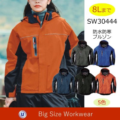 画像1: SW30444 防水防寒ブルゾン (5色) (1)