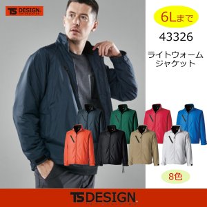 43326 ライトウォームジャケット (8色)｜☆特集_TSデザイン 防寒ウェア
