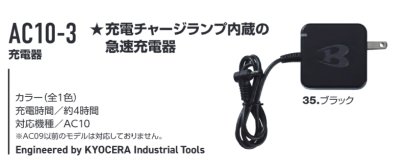 画像3: AC10-3 急速充電器 (3)
