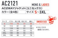 画像1: AC2121【ブルゾンのみ】エアークラフト／長袖(接触冷感)