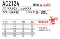 画像1: AC2124【ブルゾンのみ】エアークラフト／ベスト(接触冷感)