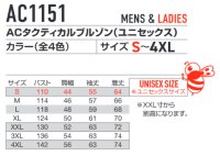 画像1: AC1151【セット】ブルゾン・ファン・バッテリー(充電器付)/遮熱長袖(フルハーネス)