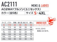 画像1: AC2111【ブルゾンのみ】エアークラフト／高視認2WAY(フルハーネス)・ハイバックファン