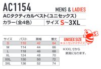 画像1: AC1154【セット】ベスト・ファン・バッテリー(充電器付)/遮熱ベスト(フルハーネス)