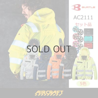 画像1: AC2111【セット】ブルゾン・ファン・バッテリー(充電器付)／高視認2WAY(フルハーネス)・ハイバックファン (1)