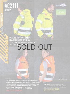 画像10: AC2111【ブルゾンのみ】エアークラフト／高視認2WAY(フルハーネス)・ハイバックファン (10)