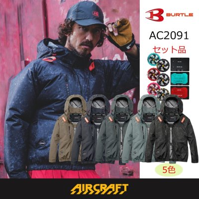 画像1: AC2091【セット】ブルゾン・ファン・バッテリー(充電器付)／遮熱長袖(フルハーネス)・サイドバックファン (1)