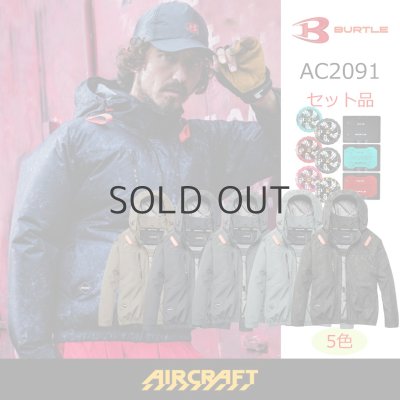 画像1: AC2091【セット】ブルゾン・ファン・バッテリー(充電器付)／遮熱長袖(フルハーネス)・サイドバックファン (1)