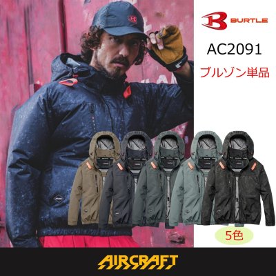 画像1: AC2091【ブルゾンのみ】エアークラフト／遮熱長袖(フルハーネス)・サイドバックファン (1)