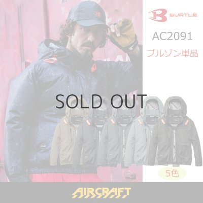 画像1: AC2091【ブルゾンのみ】エアークラフト／遮熱長袖(フルハーネス)・サイドバックファン (1)